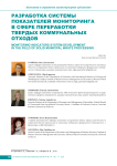 Разработка системы показателей мониторинга в сфере переработки твердых коммунальных отходов