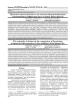 Принципы проектирования и организации функционирования инновационных инфраструктур в условиях Индустрии 4.0