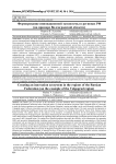 Формирование инновационной экосистемы в регионах РФ (на примере Волгоградской области)