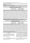 Разработка автоматизированной системы управления реактором производства моторного масла