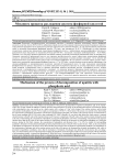 Механизм процесса разложения апатита фосфорной кислотой