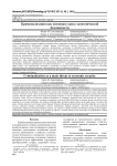 Криминализация как основная угроза экономической безопасности