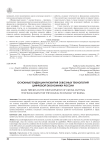 Основные тенденции развития сквозных технологий цифровой экономики России