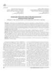Тенденции развития сферы информационной безопасности в россии