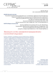 Эволюция систем управления предприятиями гостиничной индустрии