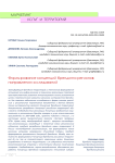 Формирование концепций брендинга регионов: направления исследований