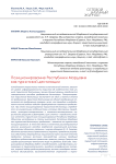 Позиционирование Республики Мордовия как туристской дестинации