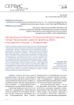 Организация питания и гастрономического туризма гостей Чемпионата мира по футболу 2018 г. в культурной столице – г. Владимире