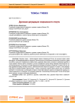 Духовная деградация современного спорта