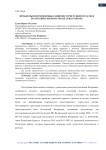 Проблемы и перспективы развития туристской отрасли в Республике Крым и городе Севастополь