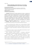 Информационные технологии в области туризма. Анализ приложений и результатов исследований