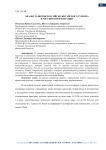 Анализ развития российско-китайского туризма в Российской Федерации