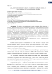 Анализ современного опыта развития сферы туризма и гостеприимства на примере Испании
