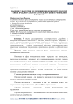 Значение разработки и внедрения инновационных технологий в сфере продаж и маркетинга в отельном бизнесе Республики Татарстан