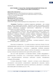Внутренние стандарты: рекомендованный перечень для санаторно-курортного комплекса