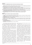 К вопросу о применении смарт-контрактов в различных сферах