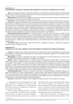 Становление правового режима криптовалюты в России и зарубежных странах
