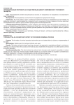 Оправдательный приговор как существенный дефект современного уголовного процесса