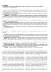 Особенности реализации принципа свободы договора в рамках заключения наследственного договора
