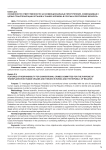 Особенности ответственности за конвенциональные преступления, совершаемые с целью трансплантации органов и тканей человека в России и Республике Беларусь