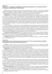 Учение М.С. Строговича о правовом положении обвиняемого в уголовном процессе (традиции в современном преломлении)
