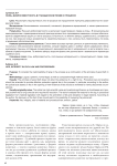 Ложь, добросовестность в гражданском праве и процессе
