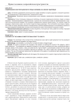 Содержание конституционного права человека на охрану здоровья