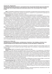 Организация международного сотрудничества органов внутренних дел Российской Федерации при конфискации материальных ценностей, полученных преступным путем