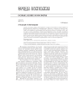 Странный суперхищник