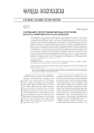 Системный и геосистемный методы в географии: вопросы эффективности использования