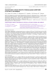 Парацетамол как средство суицидальных действий в России и зарубежом