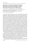 Гнездовое поселение большого баклана Phalacrocorax carbo в нижнем течении реки Протоки (Восточное Приазовье)