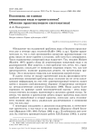 Возможна ли единая концепция вида в орнитологии? (Мнение практикующего систематика)