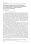 Расширение ареала большеклювой вороны Corvus macrorhynchos в Восточном Забайкалье и её гибридизация с чёрной вороной Corvus corone orientalis