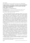 Современное состояние зимовки водоплавающих птиц на незамерзающем участке реки Ангары ниже Иркутской ГЭС