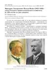 Фридрих Эдуардович Фальц-Фейн (1863-1920) - член Русского орнитологического комитета (к 100-летию со дня смерти)