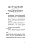 Разработка образовательного курса "Цифровая инфраструктура пространственных данных"