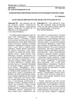 Анализ картины крови при мастопатии и сопутствующей патологии у кошек