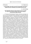 Сохранение диалога культур в поликультурном обществе (на примере Красноярского края)