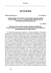 Социально-трудовая адаптация детей-сирот в середине 1920-х гг. как способ ликвидации детской беспризорности