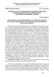 К вопросу об установлении общероссийской системы меры веса в Закавказье: историко-правовой аспект