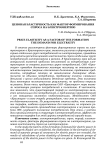 Ценовая эластичность как фактор формирования спроса на электроэнергию