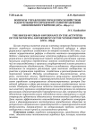 Вопросы управления городским хозяйством в деятельности городского самоуправления Енисейской губернии (1870-1894 гг.)