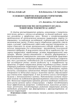 Условия развития локальных территорий: теоретический аспект