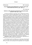 Медицинское обслуживание сельских жителей Красноярского края в 1960-1980-х гг