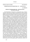 Сибирское областничество: XIX - начало XX в