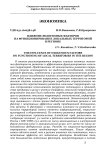 Влияние экзогенных факторов на функционирование локальных территорий в регионе