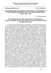 Формирование кадрового потенциала партийных работников Красноярского края в предвоенные годы (1934-1941)