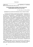 Теоретические основы структуризации экономического пространства