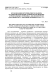 Организация ветеринарного надзора за свиноводческими хозяйствами военно-строительных отрядов в г. Железногорске (Красноярск-26) в первой половине 1960-х гг